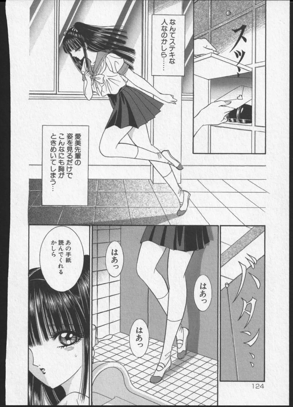 レズビアンII 蜜の部屋 Page.125