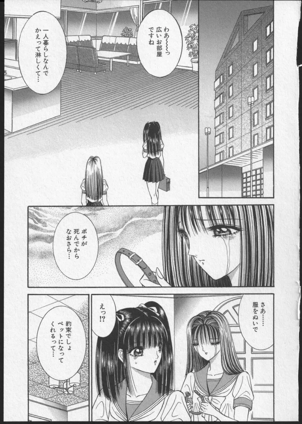 レズビアンII 蜜の部屋 Page.128