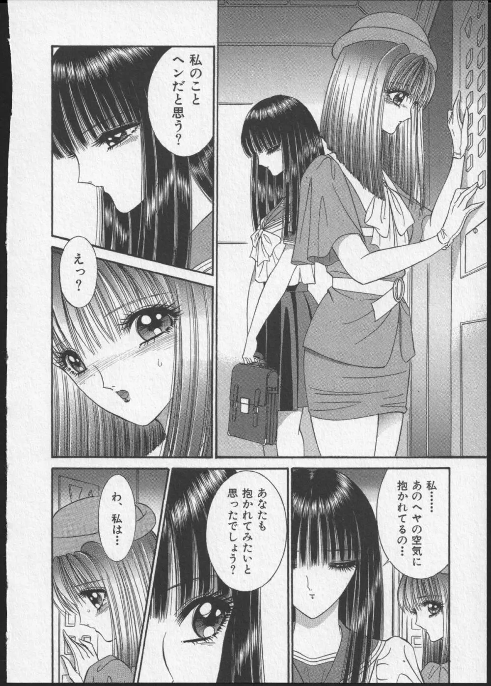 レズビアンII 蜜の部屋 Page.151