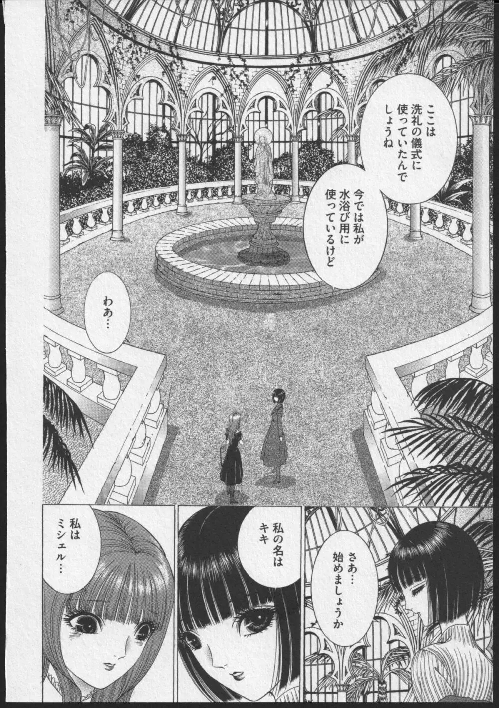 レズビアンII 蜜の部屋 Page.17