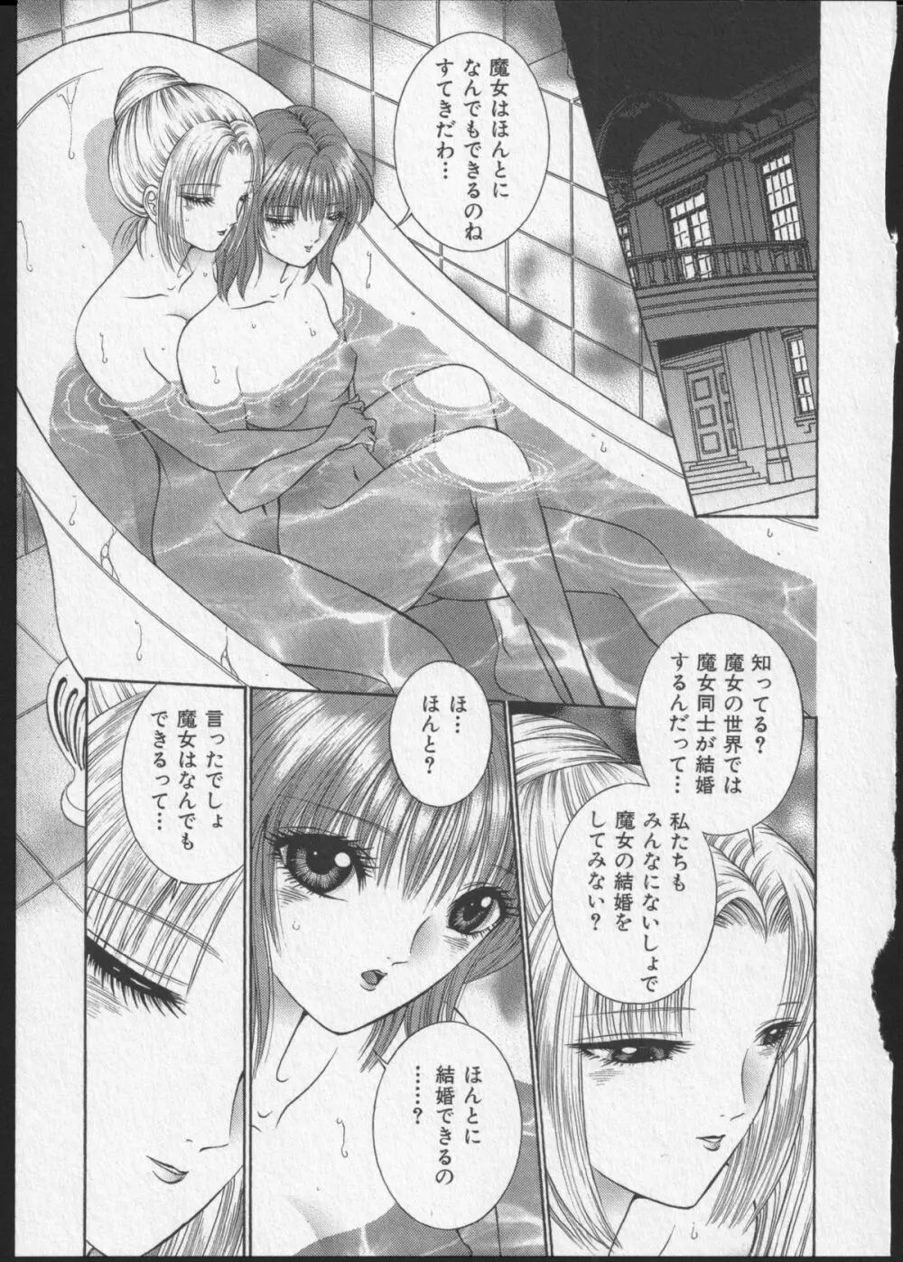 レズビアンII 蜜の部屋 Page.196