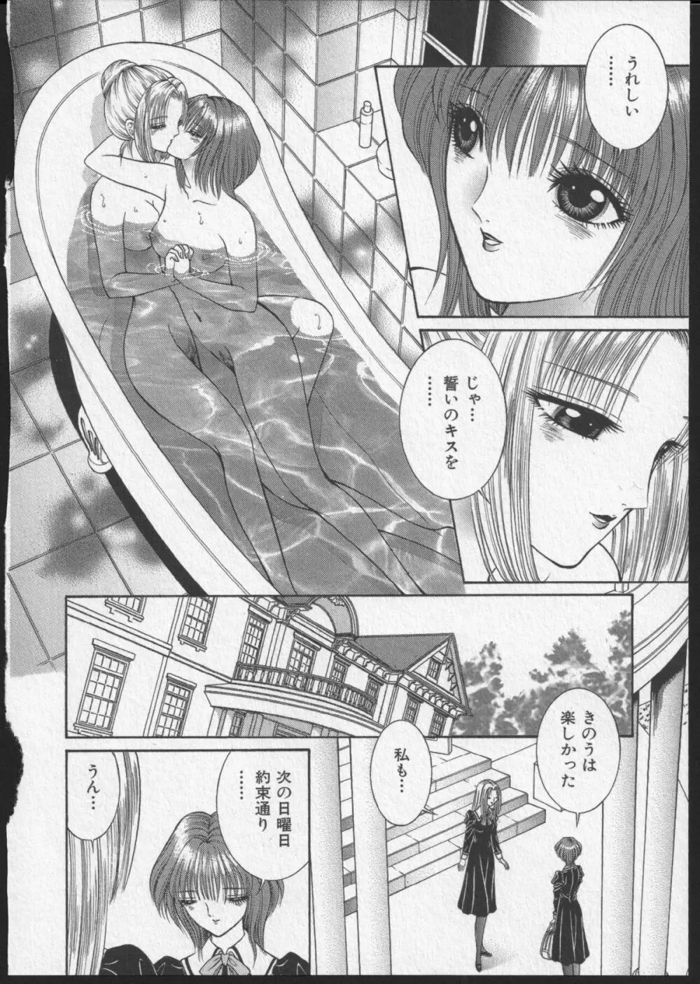 レズビアンII 蜜の部屋 Page.197