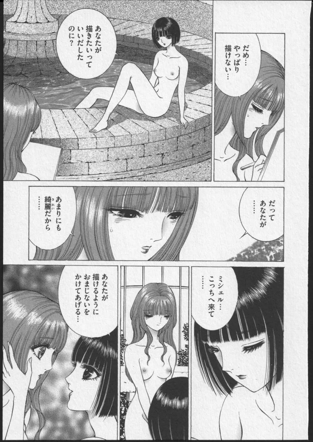 レズビアンII 蜜の部屋 Page.20