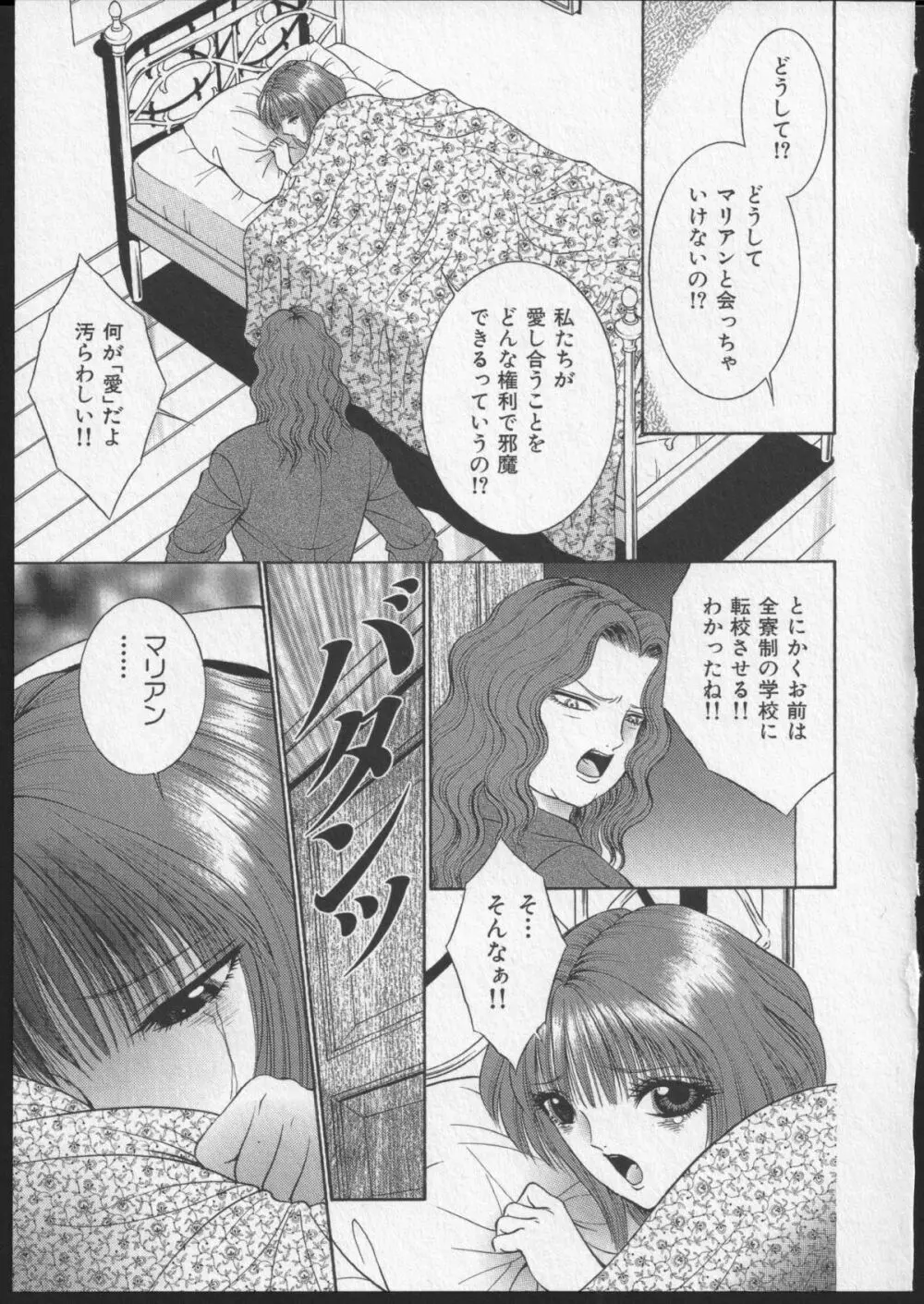 レズビアンII 蜜の部屋 Page.200