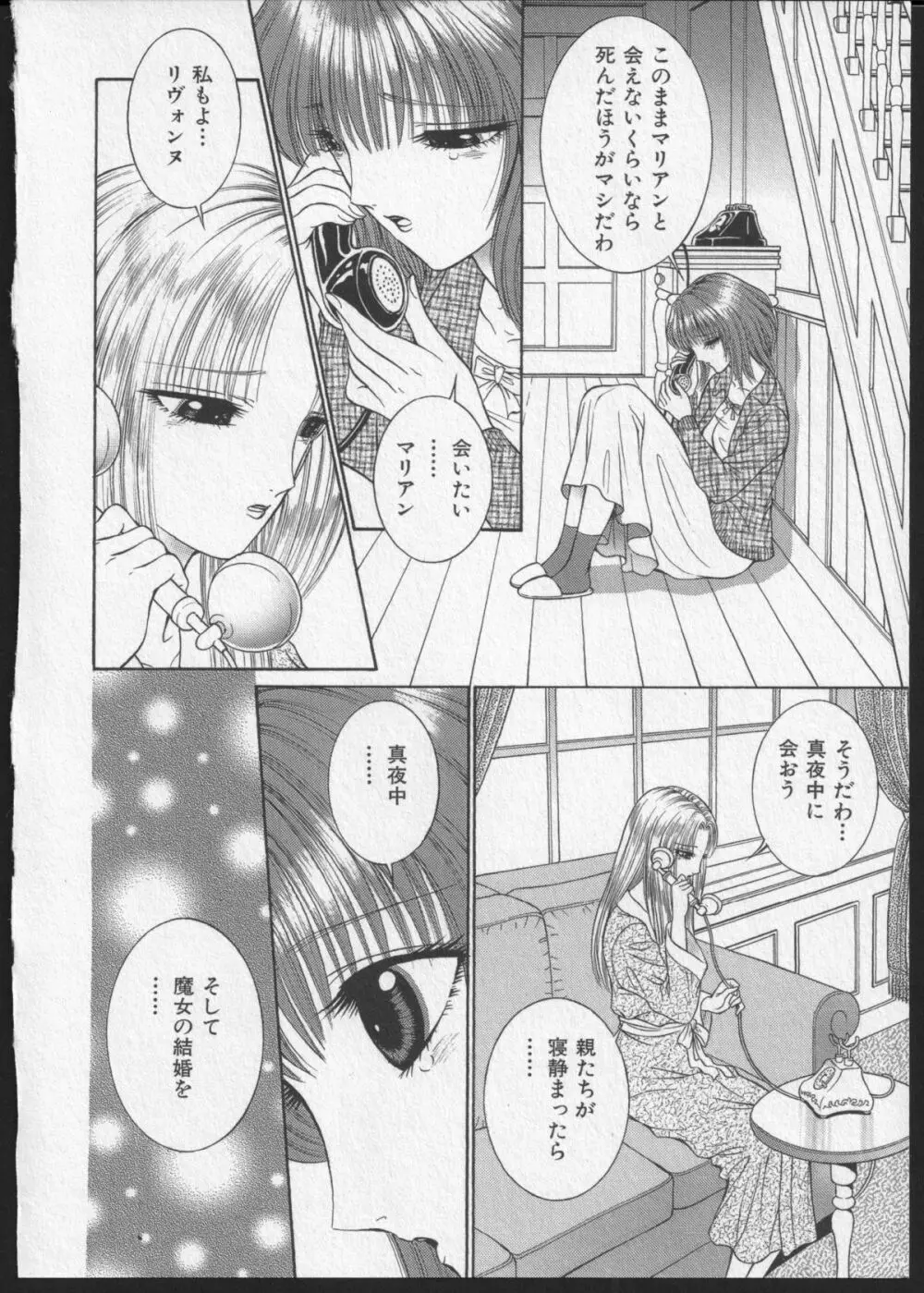 レズビアンII 蜜の部屋 Page.203