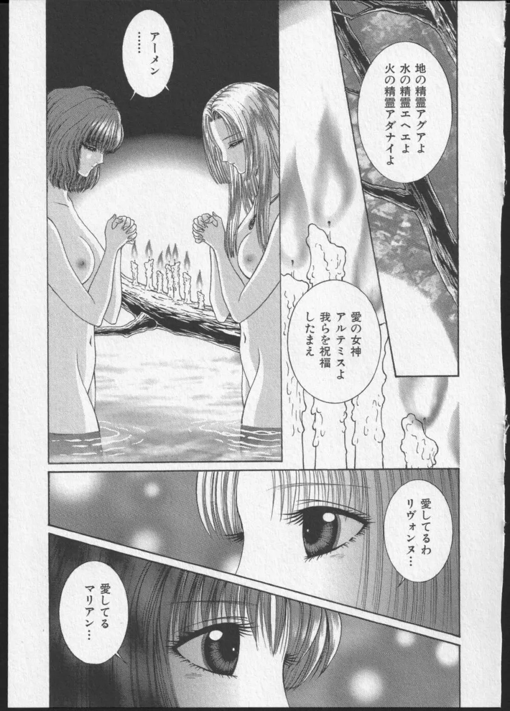 レズビアンII 蜜の部屋 Page.204