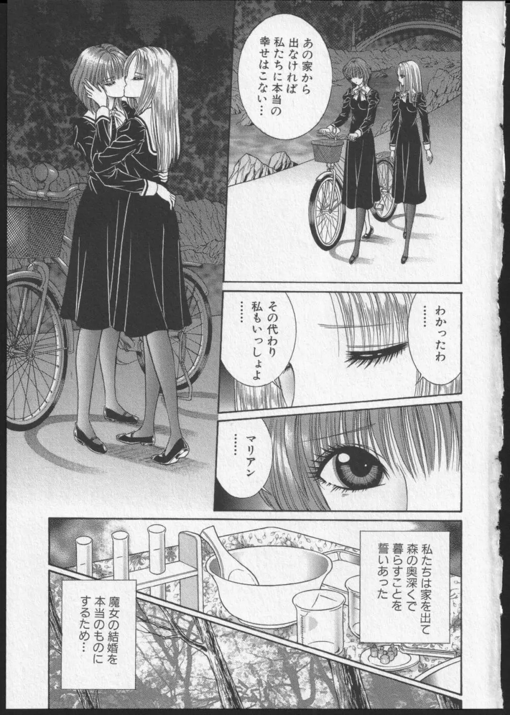 レズビアンII 蜜の部屋 Page.208