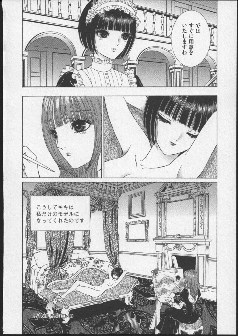 レズビアンII 蜜の部屋 Page.27