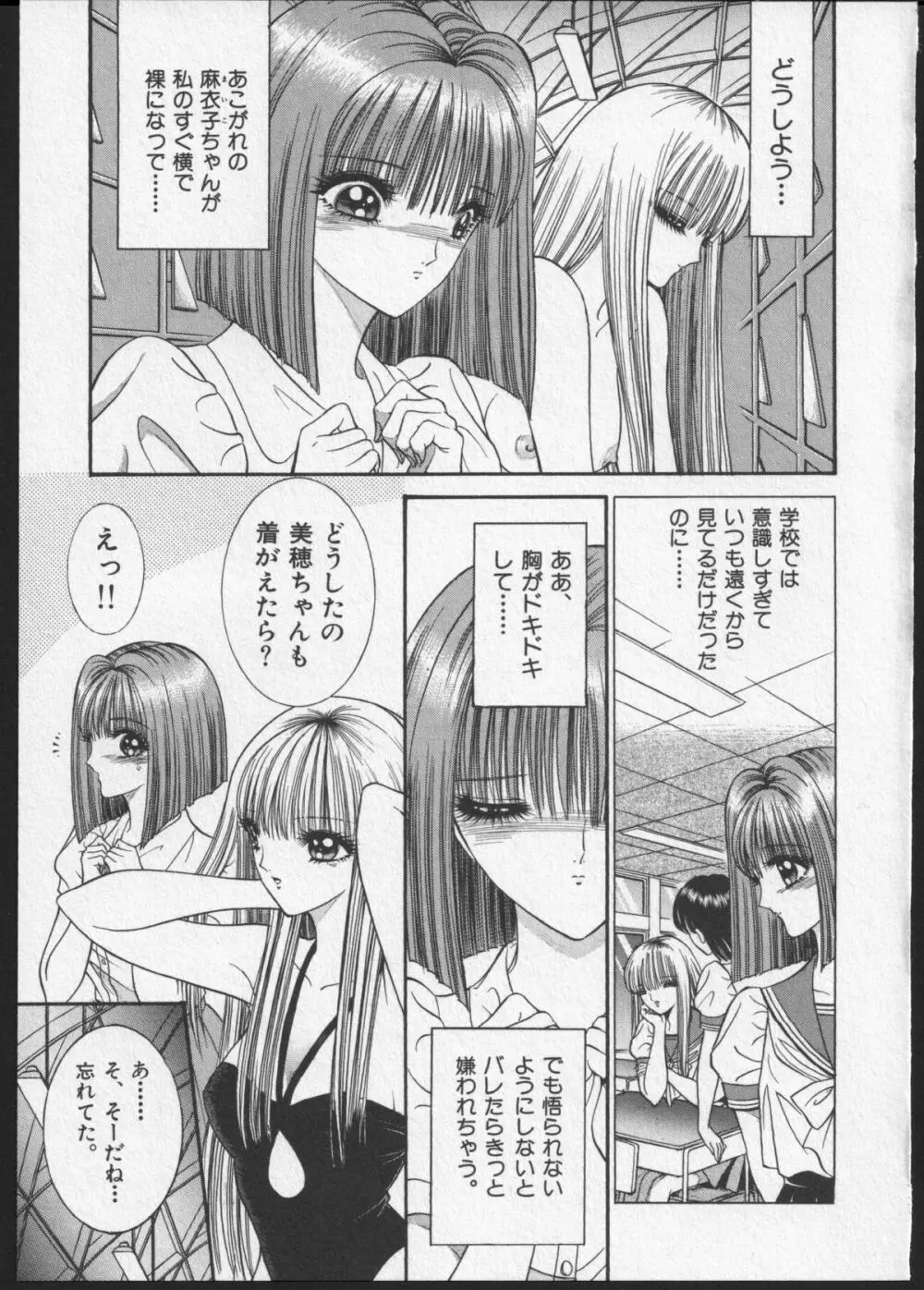 レズビアンII 蜜の部屋 Page.56