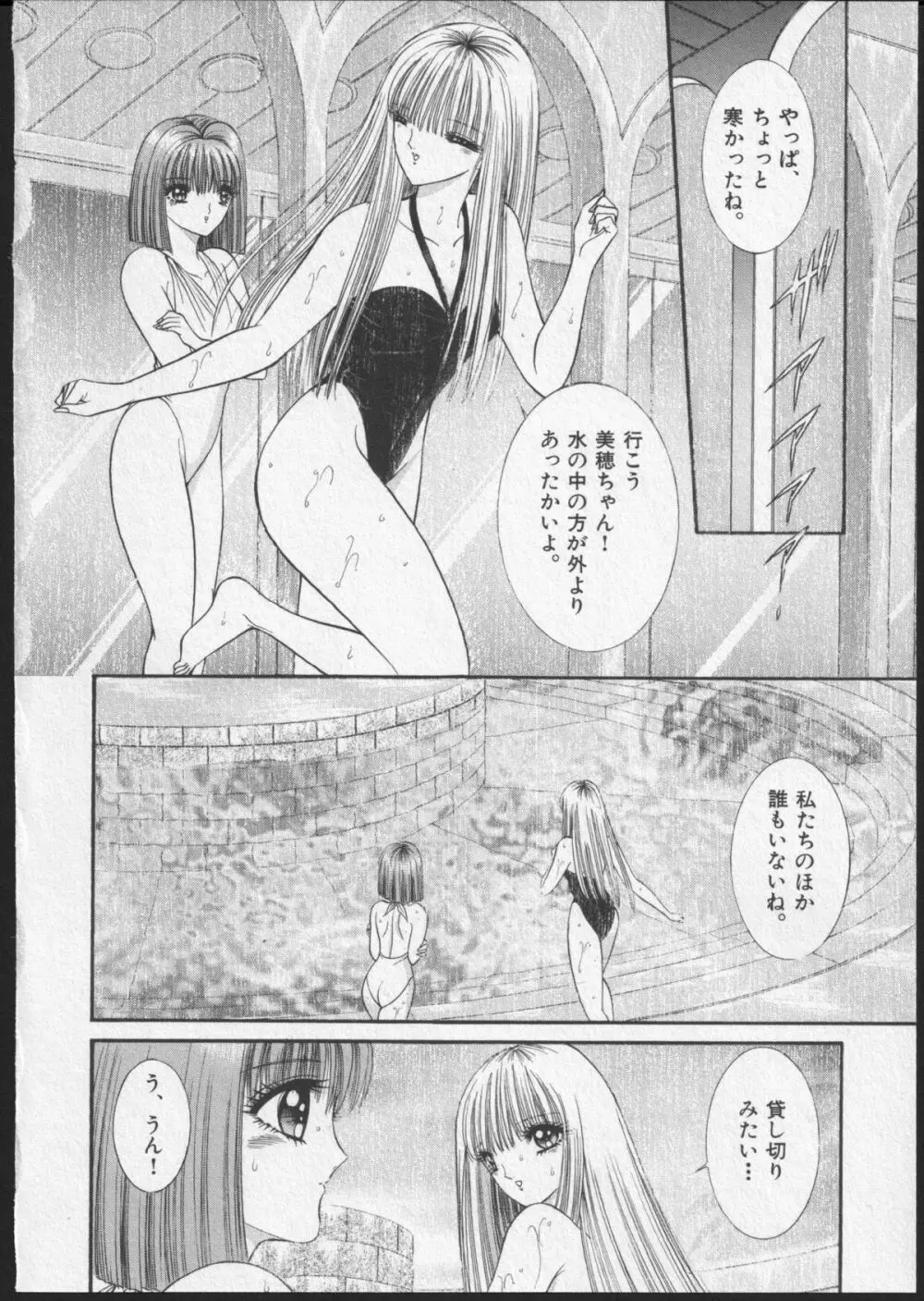 レズビアンII 蜜の部屋 Page.57