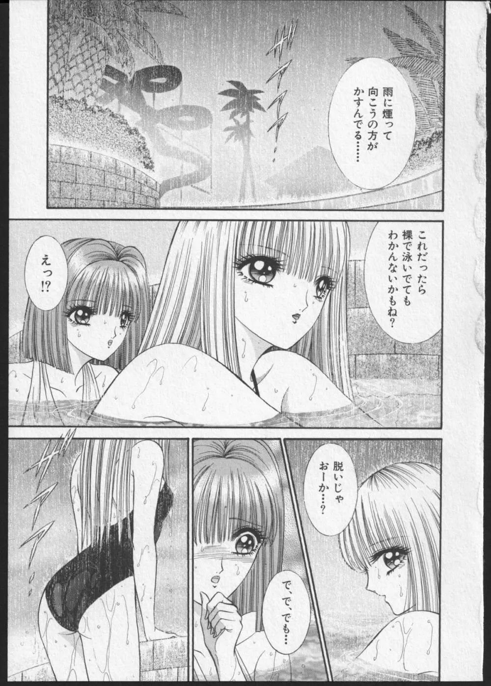 レズビアンII 蜜の部屋 Page.58