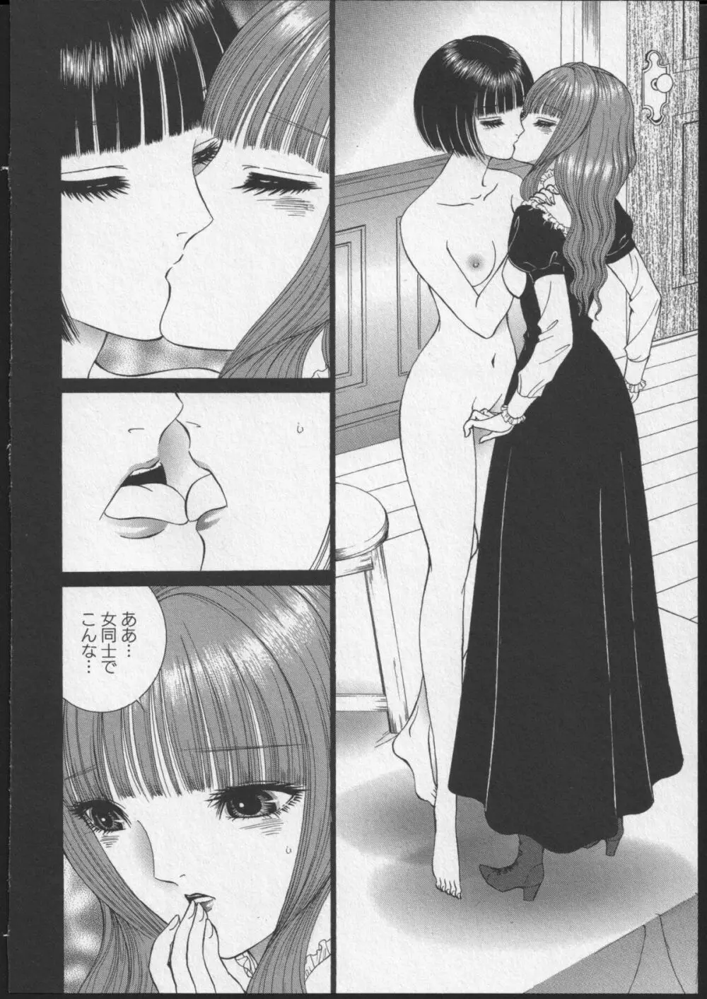 レズビアンII 蜜の部屋 Page.9