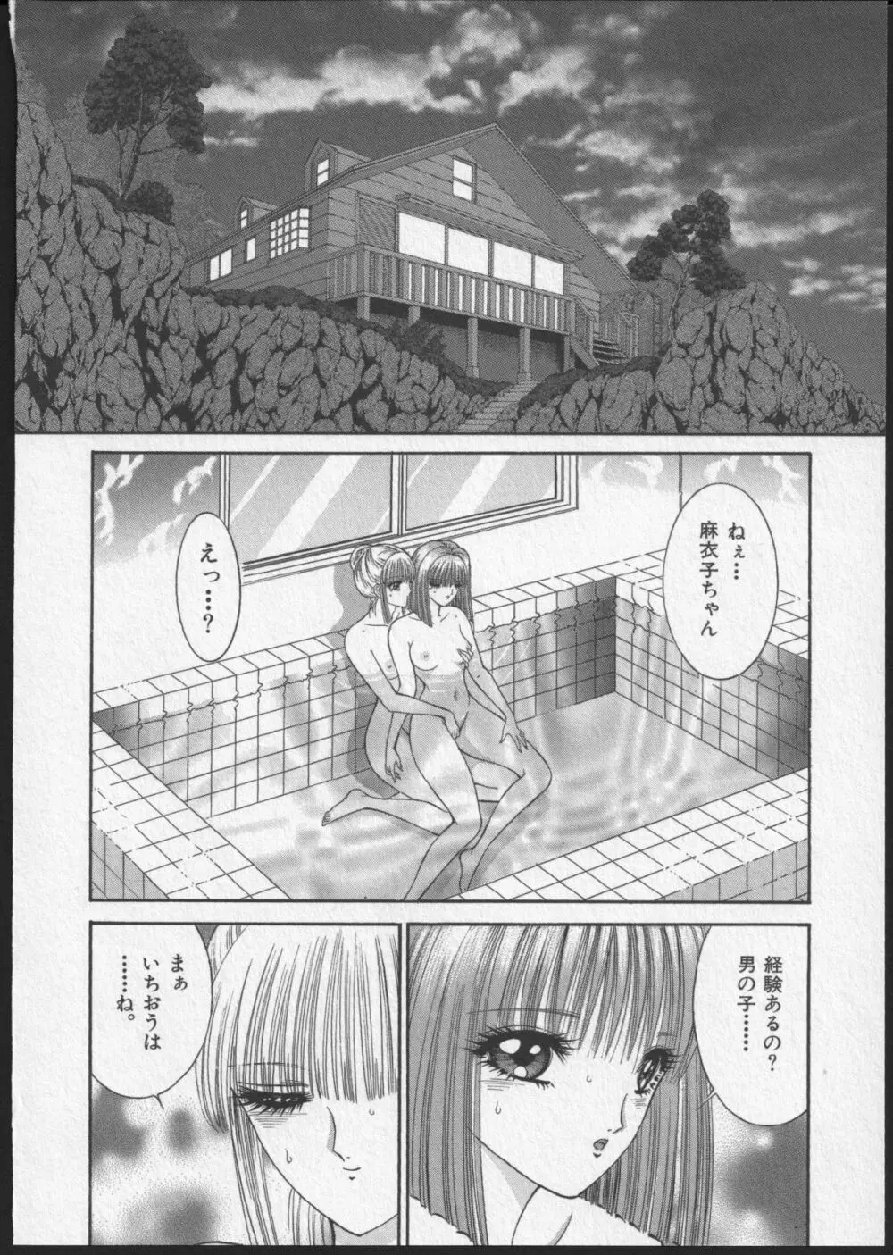 レズビアンII 蜜の部屋 Page.93