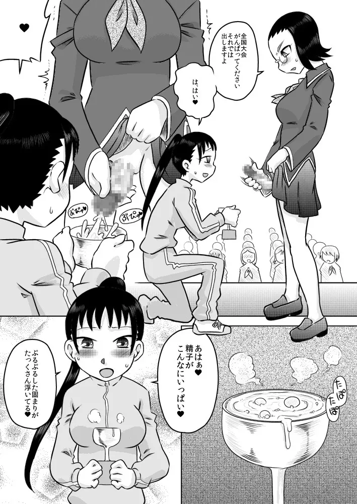 精・フタナリ生徒会～ご褒美は精液風呂～ Page.12