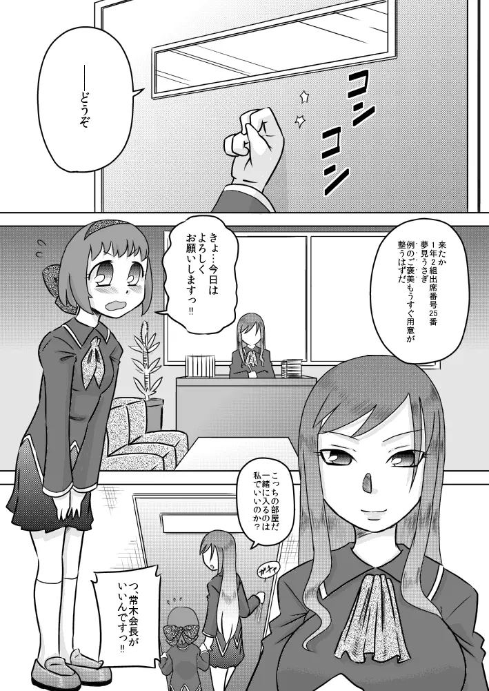 精・フタナリ生徒会～ご褒美は精液風呂～ Page.16