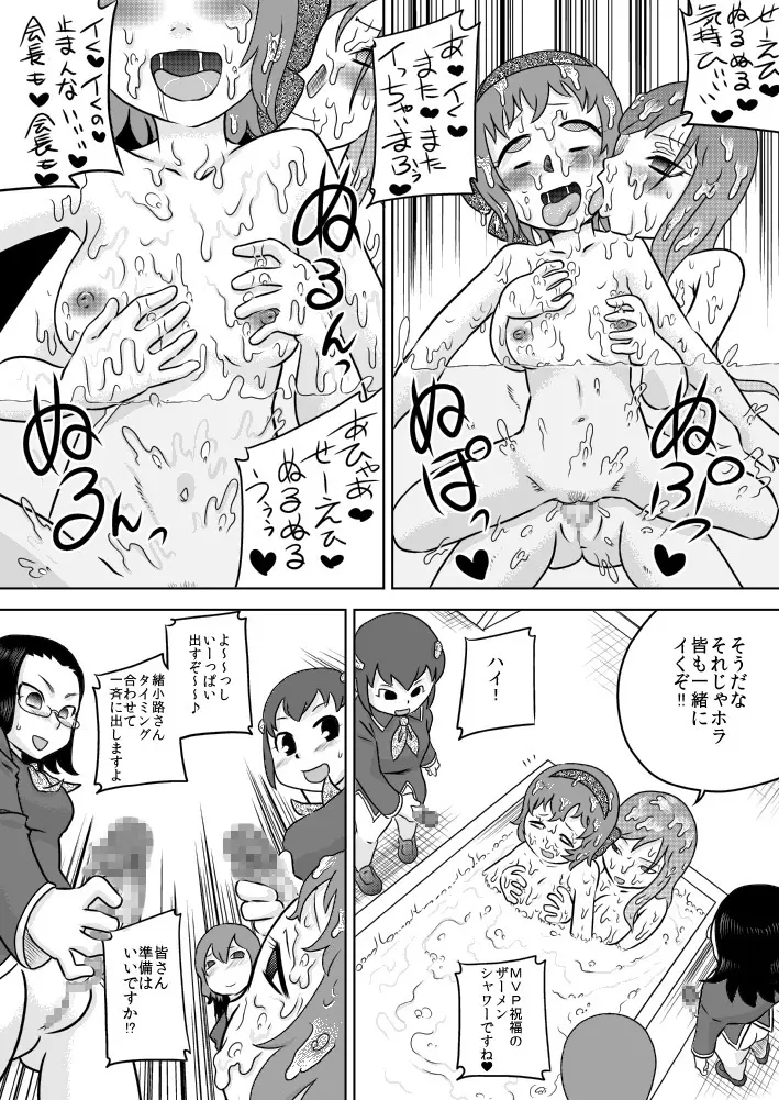 精・フタナリ生徒会～ご褒美は精液風呂～ Page.24