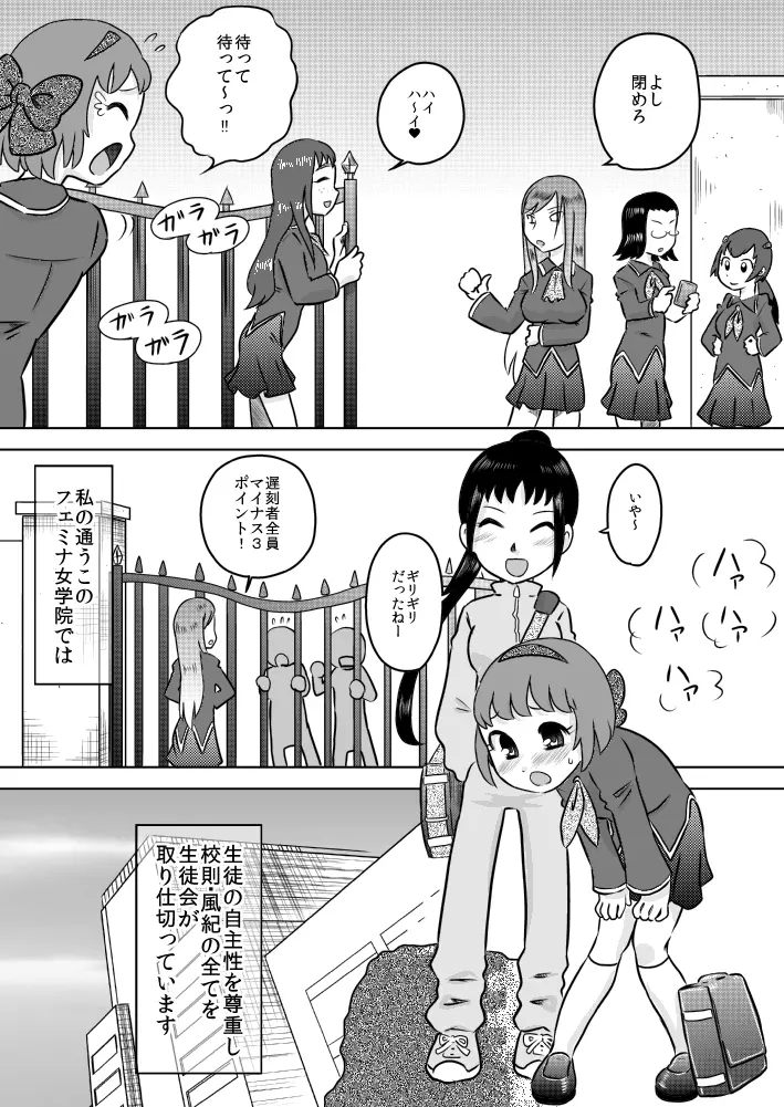 精・フタナリ生徒会～ご褒美は精液風呂～ Page.3