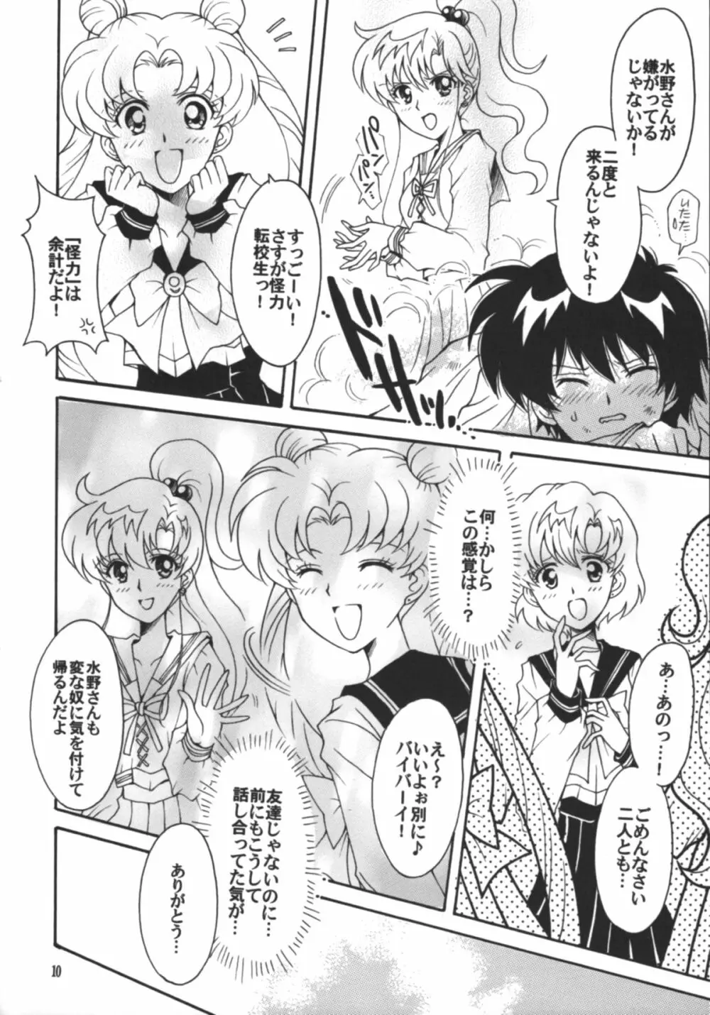 始まりの終わり、終わりの始まり Page.11