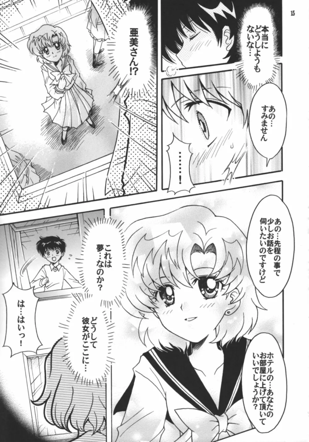 始まりの終わり、終わりの始まり Page.16