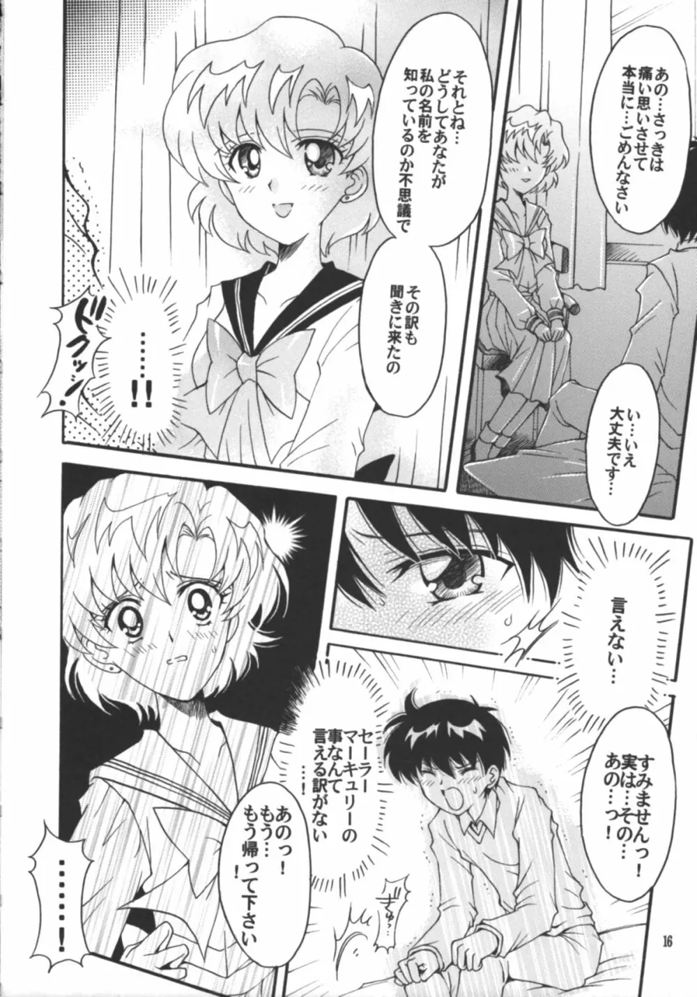 始まりの終わり、終わりの始まり Page.17