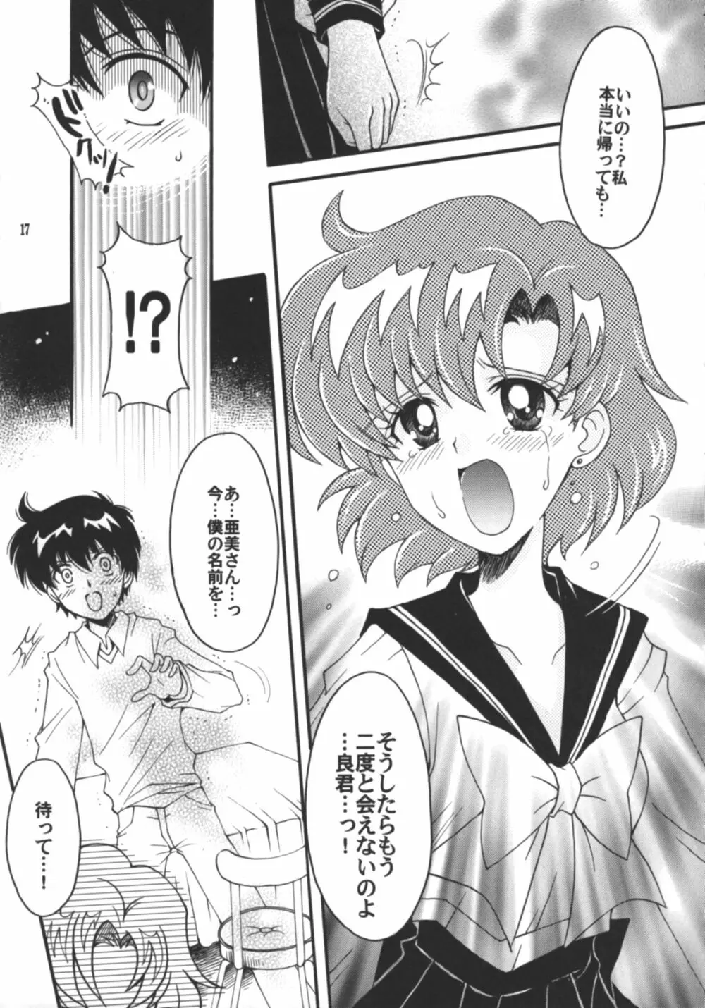 始まりの終わり、終わりの始まり Page.18