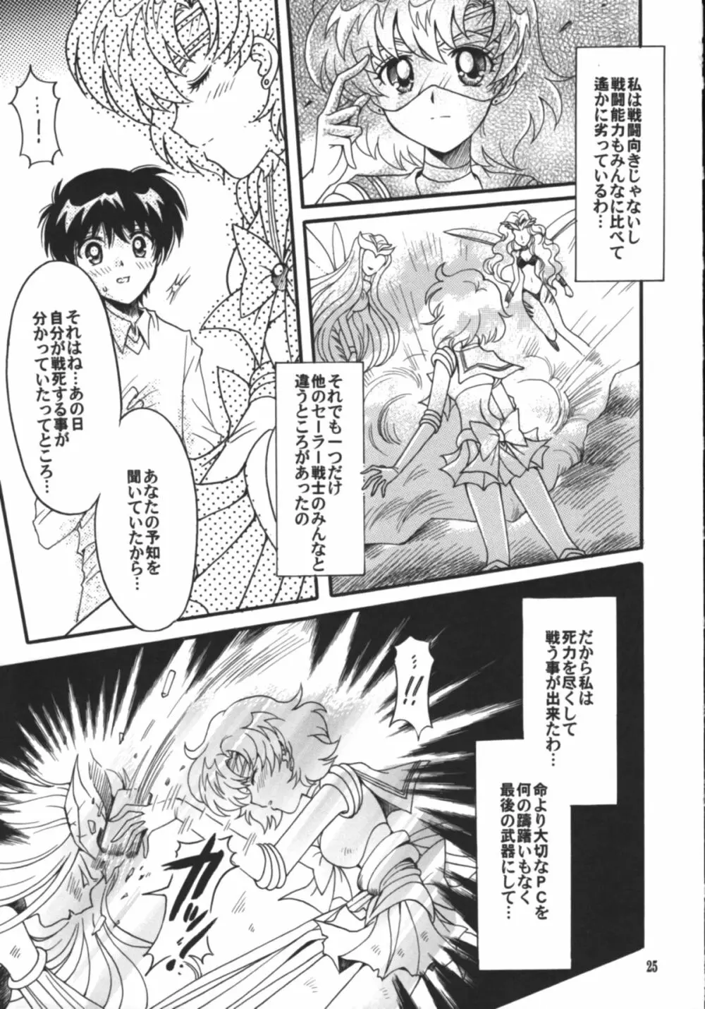 始まりの終わり、終わりの始まり Page.26