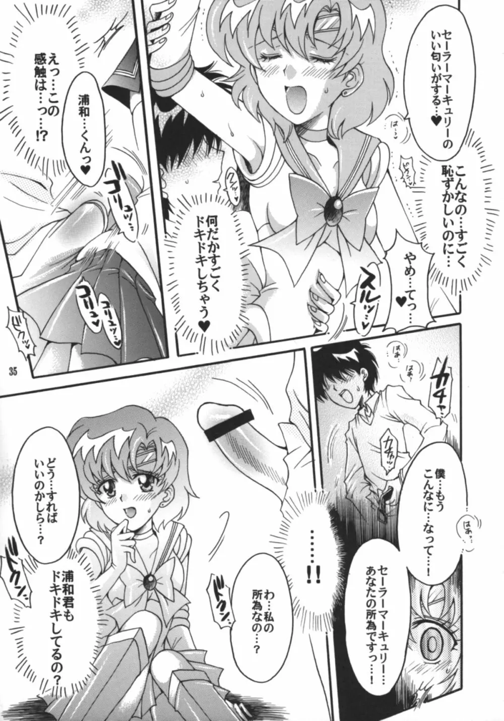 始まりの終わり、終わりの始まり Page.36