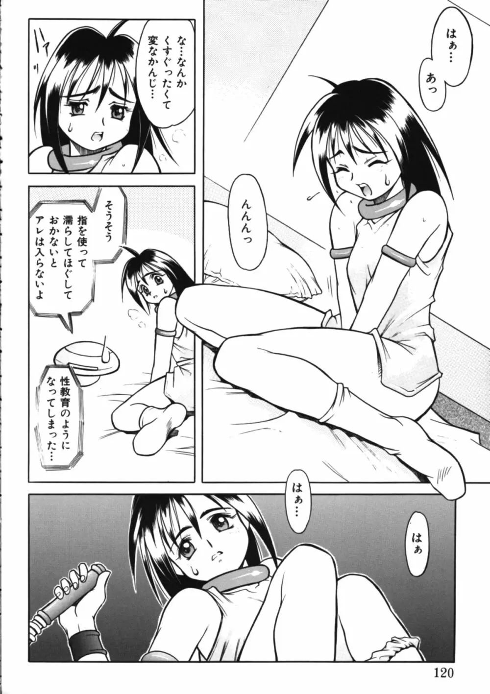 封印少女 -Maruto! Works- Page.119