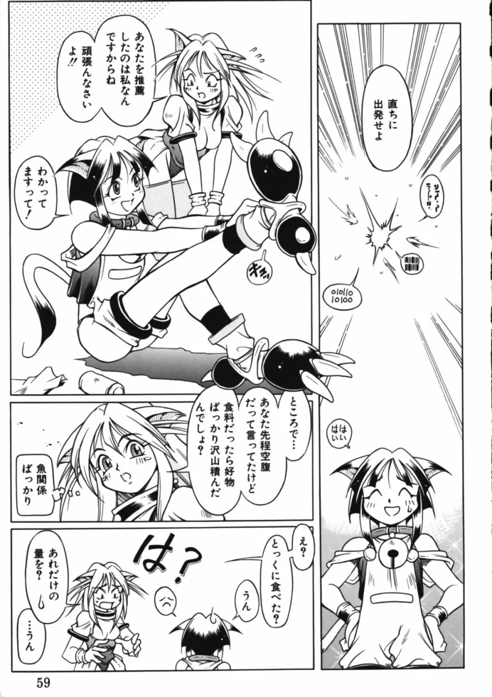 封印少女 -Maruto! Works- Page.58