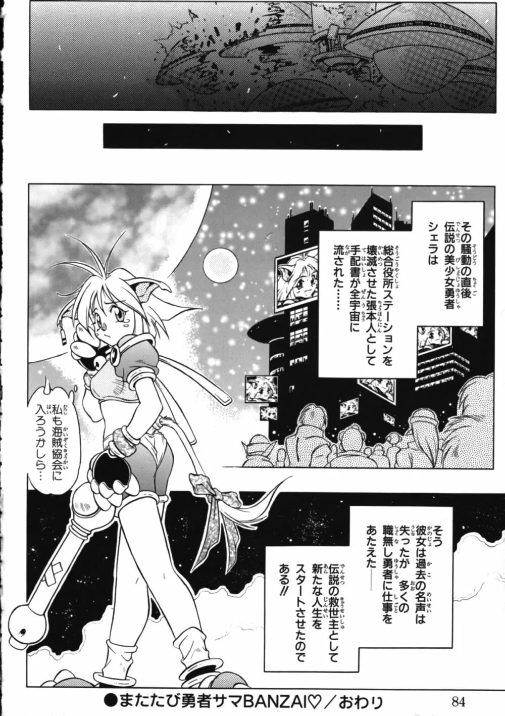 封印少女 -Maruto! Works- Page.83