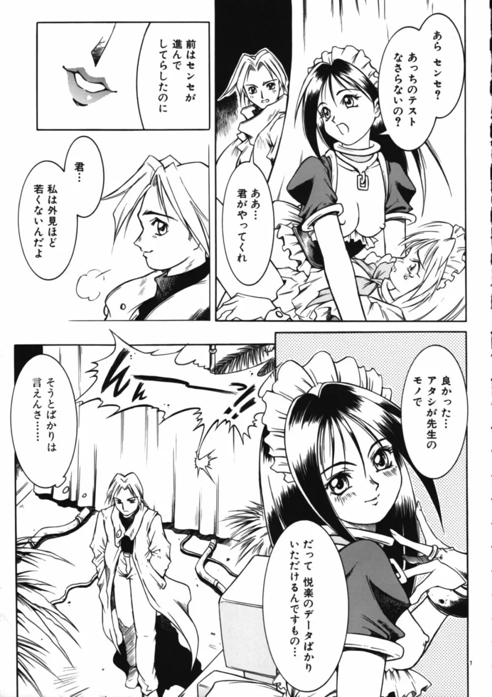 封印少女 -Maruto! Works- Page.90