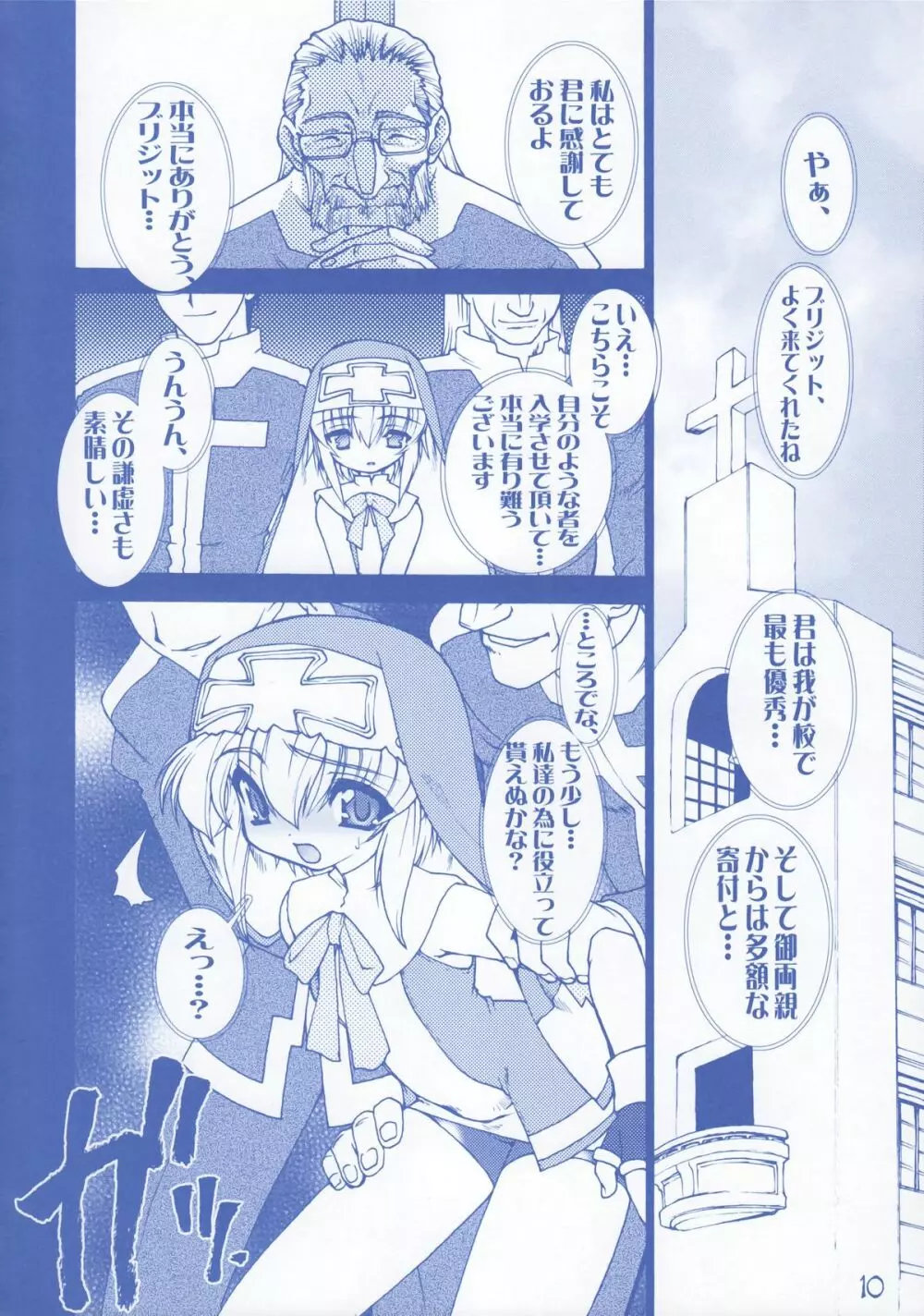 鰤鎌 Page.10