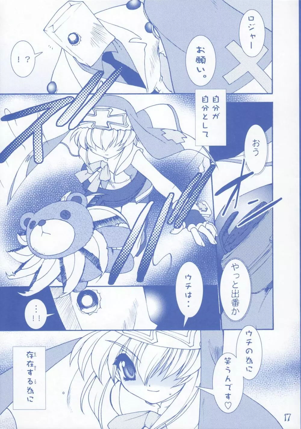 鰤鎌 Page.17