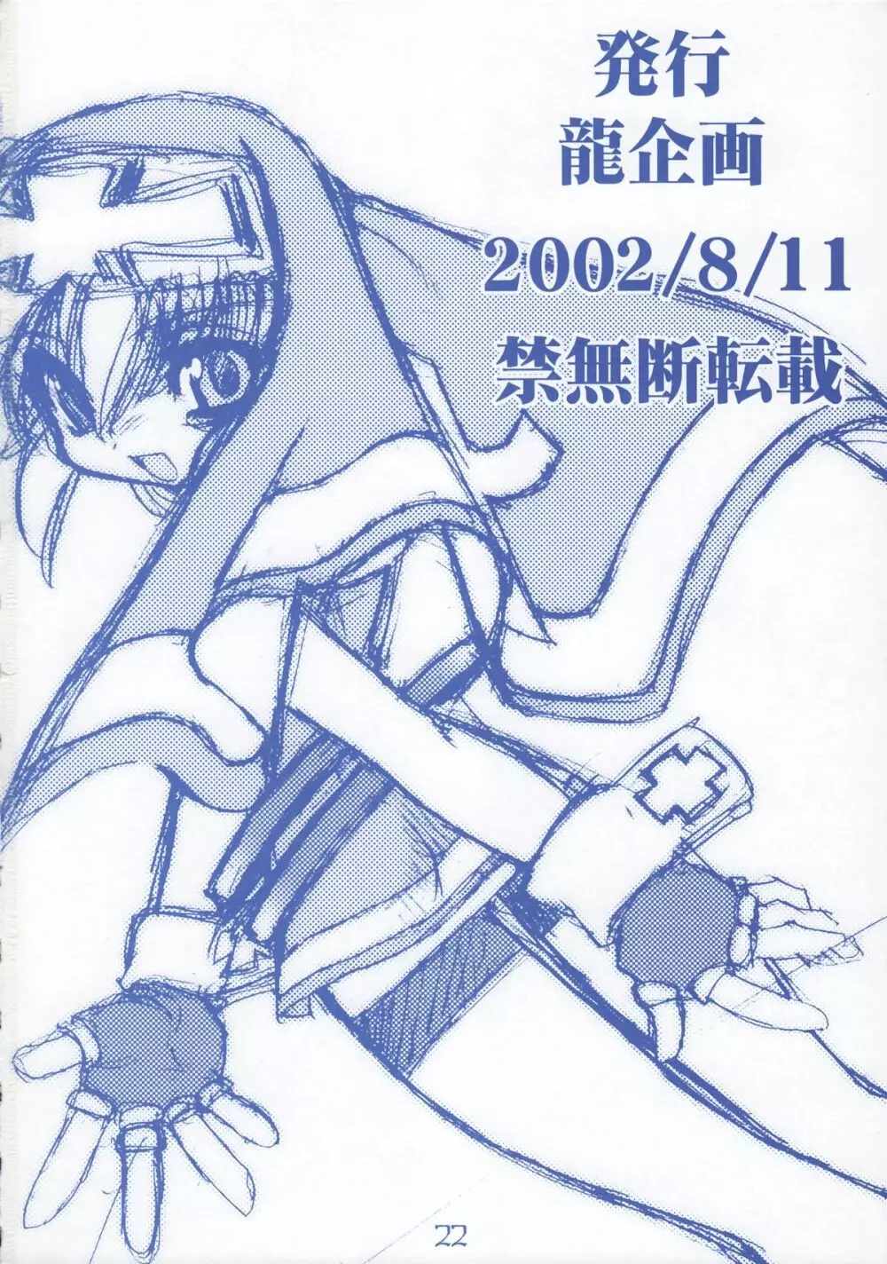 鰤鎌 Page.22