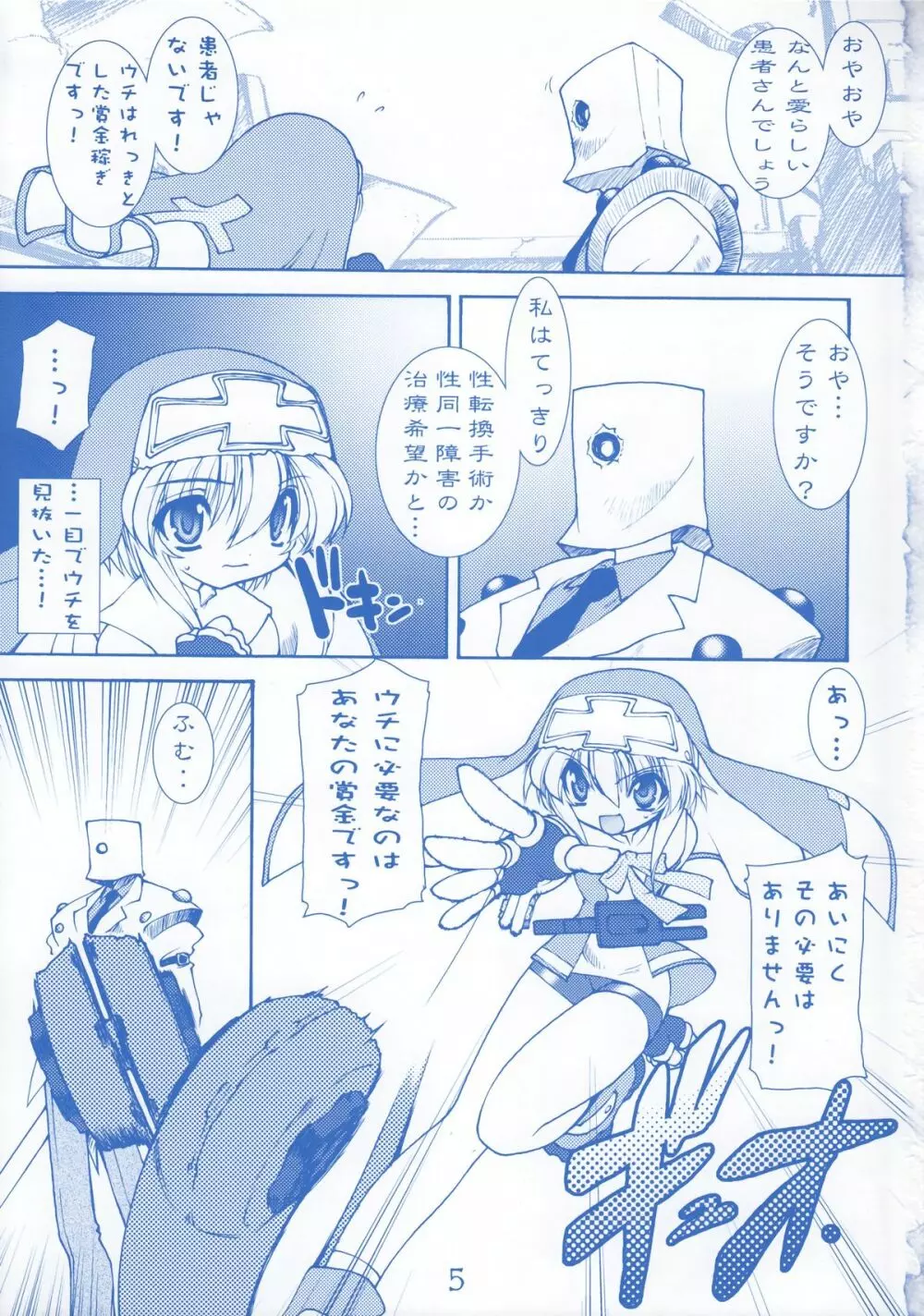 鰤鎌 Page.5