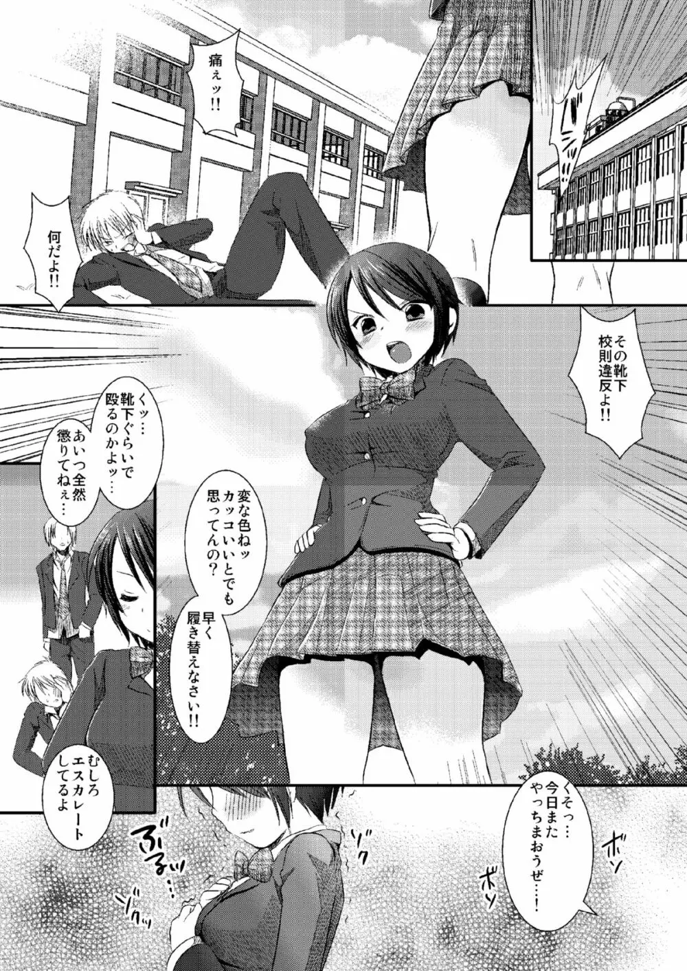 女子校生集団痴漢電車 Page.21