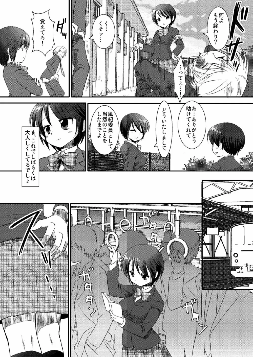 女子校生集団痴漢電車 Page.7