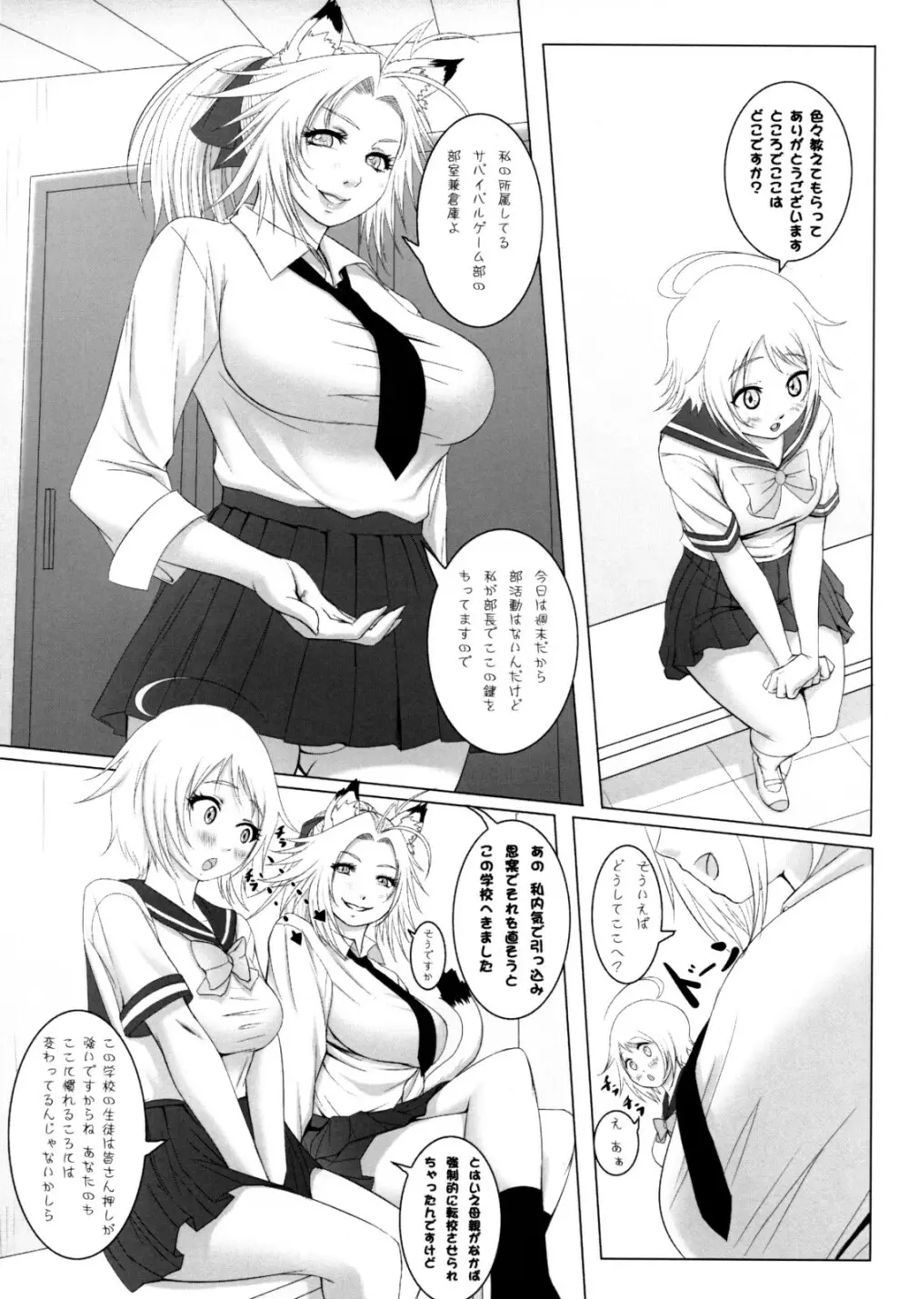 futanikki ～双成日記～ Page.13