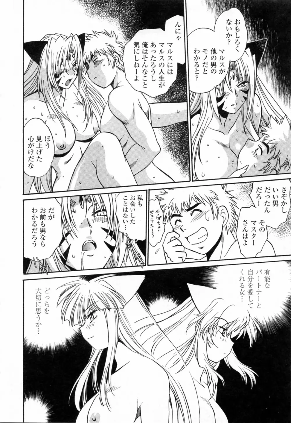 てぇいる・ちぇいさ～3 Page.112