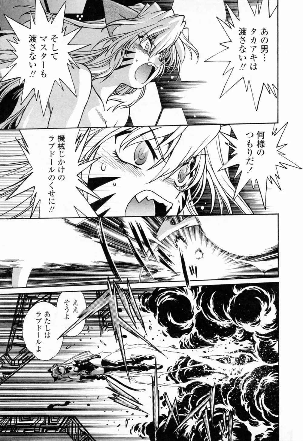 てぇいる・ちぇいさ～3 Page.131