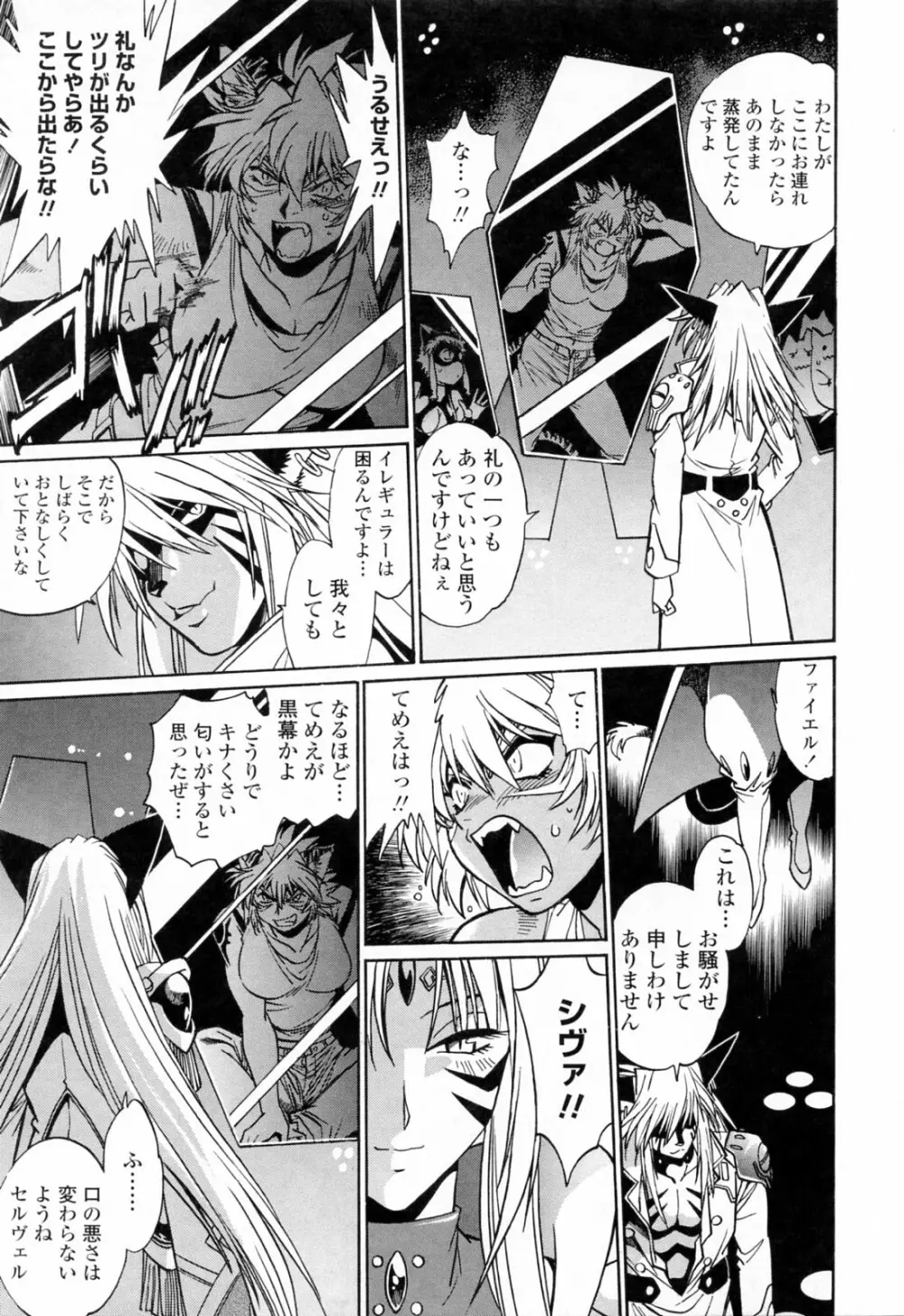 てぇいる・ちぇいさ～3 Page.135