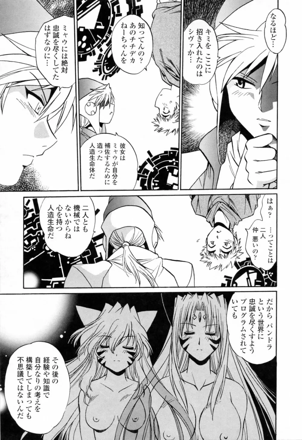 てぇいる・ちぇいさ～3 Page.155