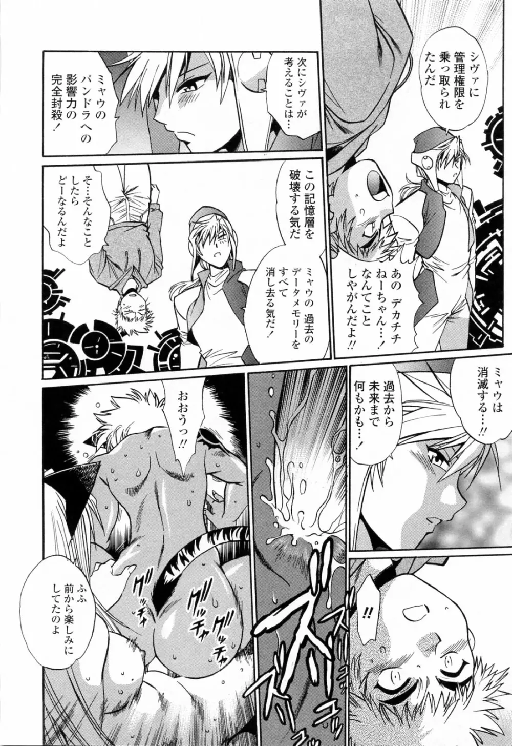 てぇいる・ちぇいさ～3 Page.160