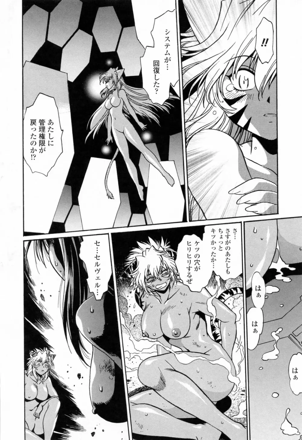 てぇいる・ちぇいさ～3 Page.170