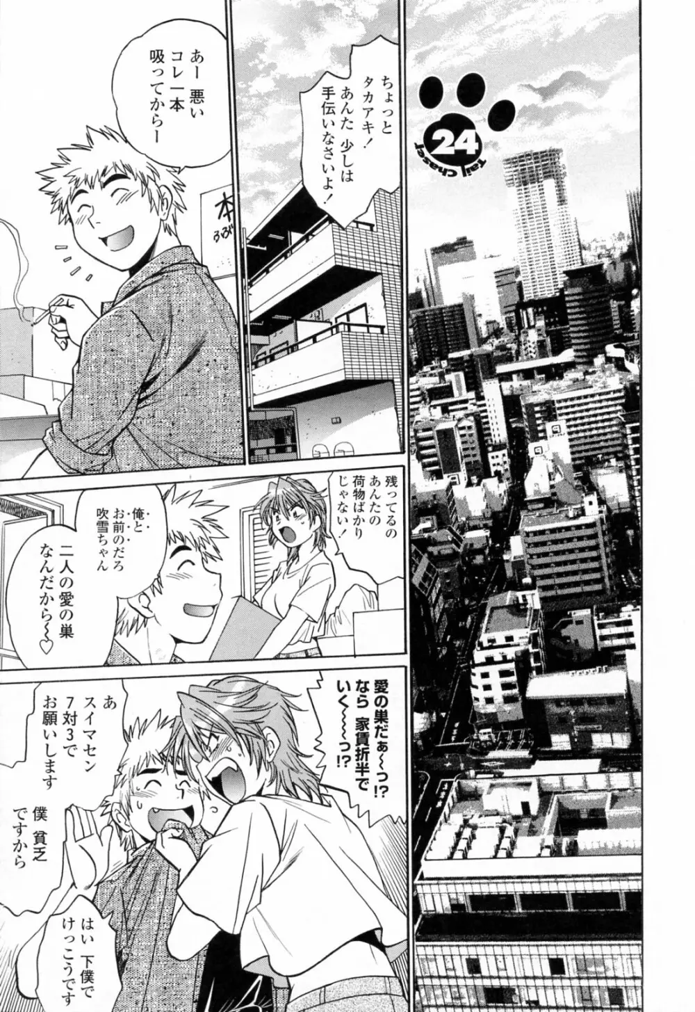 てぇいる・ちぇいさ～3 Page.177