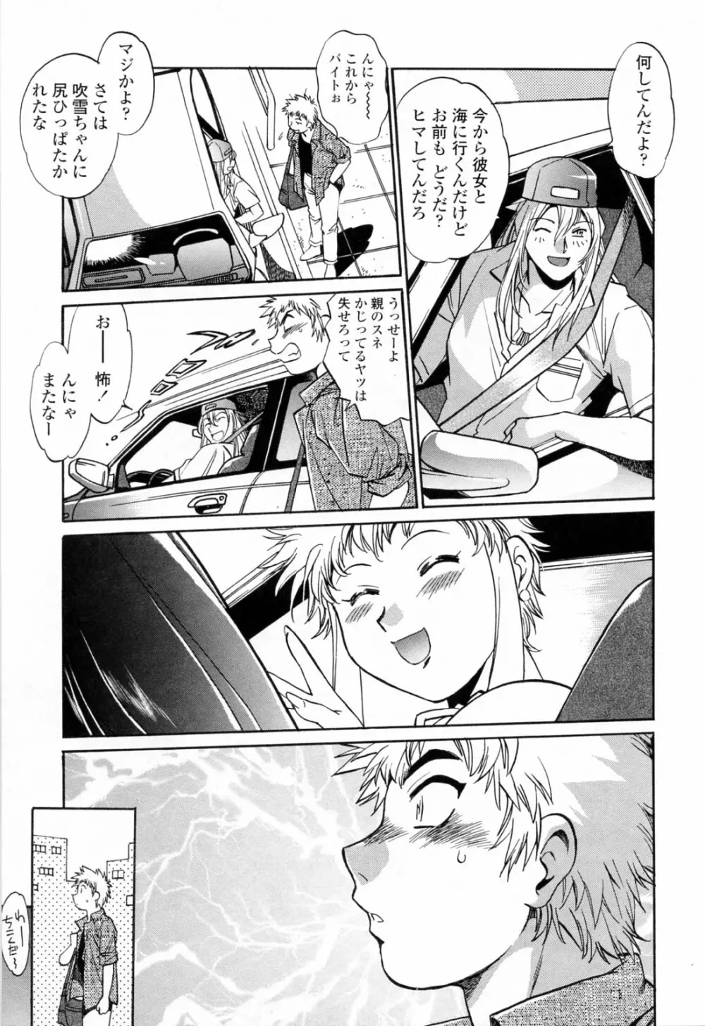 てぇいる・ちぇいさ～3 Page.181