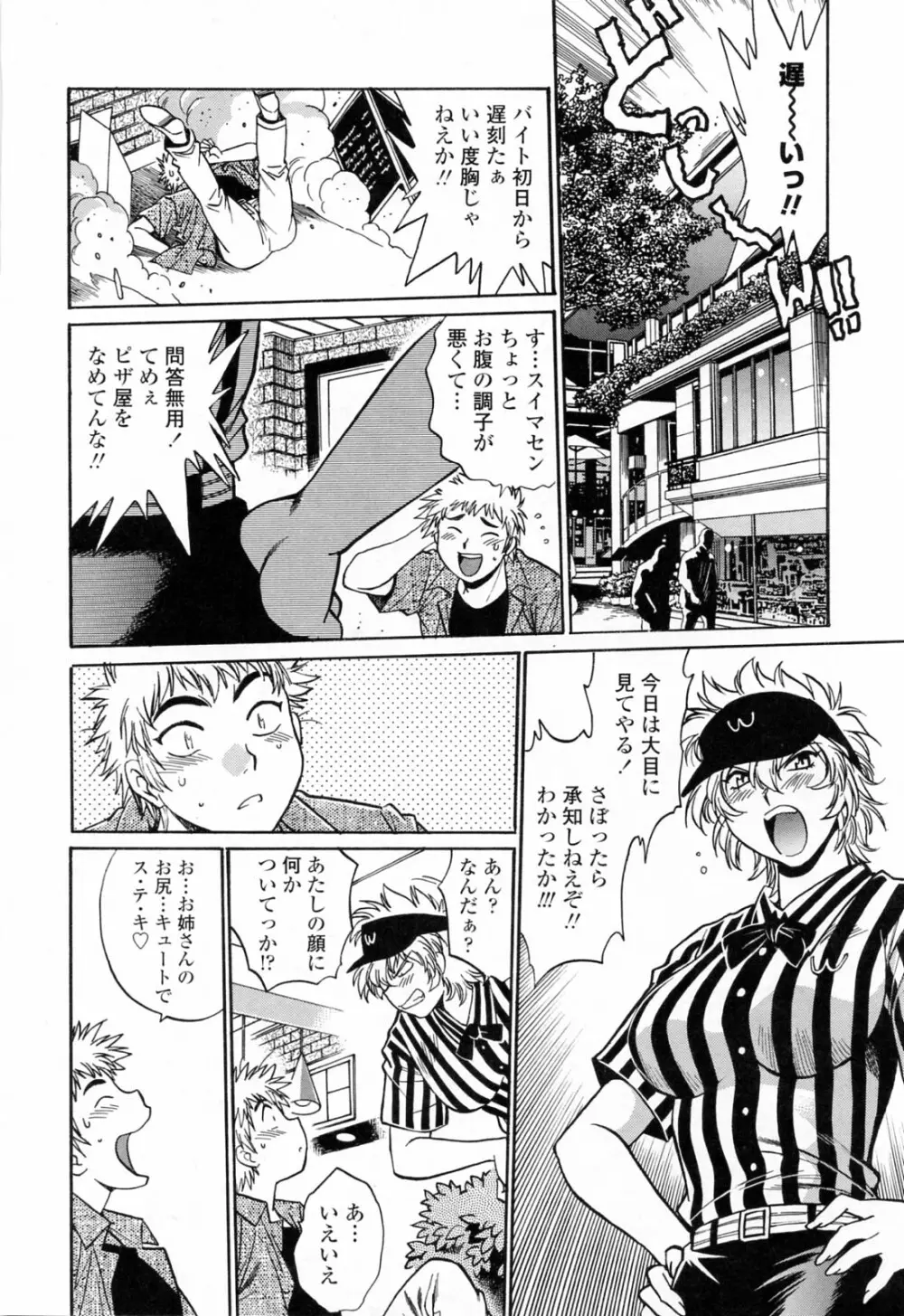 てぇいる・ちぇいさ～3 Page.182