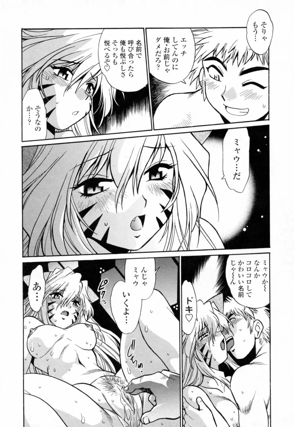 てぇいる・ちぇいさ～3 Page.70