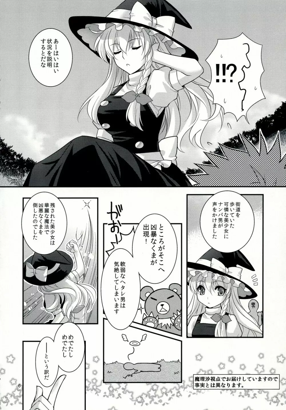 ぜっ!! Page.6