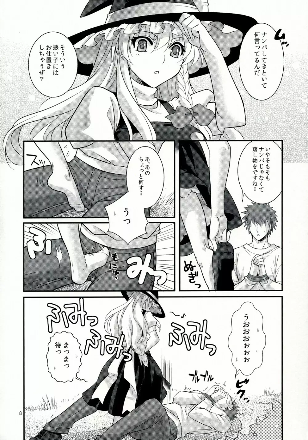 ぜっ!! Page.8